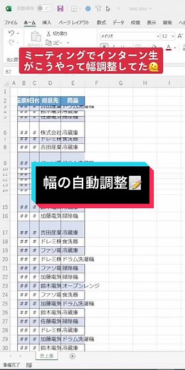 エクセルで幅の自動調整方法 | インターン生のエクセル便利技