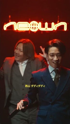 西山ダディダディ - Daddy's Style -今夜はダディダディ- (NEOWN Performance Video) |NEOWN supported by 360 Reality Audio