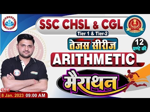 Arithmetic Maths For SSC CGL | SSC CHSL Maths Marathon | Arithmetic Marathon By Rahul Sir