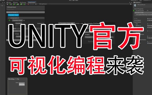【Unity官方可视化编程来袭！！！】我却不会使用？？？