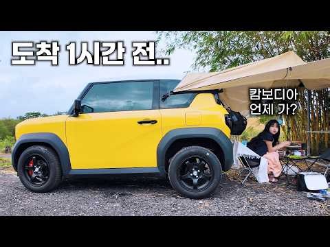 베트남 전기차로 납치 걱정 없고 가까운(?) 캄보디아 다녀왔습니다.. [#2-103]