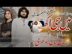 Main Ji Akhan | Zeeshan Khan Rokhri | new saraiki song 2025 | Riaz Protection