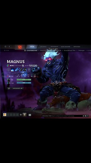 Magnus Custom Arcana Skin Changer in Dota 2