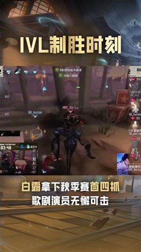 【IVL致勝時刻】MRC_BaiLu(白露) 歌劇演員拿下秋季賽首個四抓
