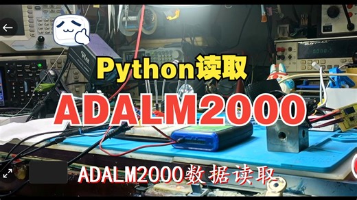 ADALM2000数据读取