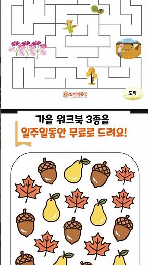 [무료활동지] 설명란을 확인해주세요ㅣ가을활동지ㅣ가을색칠하기 #레시피