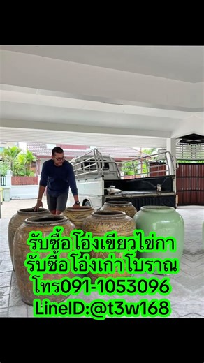 รับซื้อโอ่งเขียวไข่กา