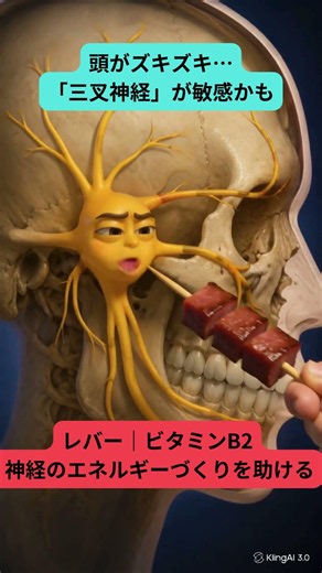頭がズキズキ…「三叉神経」が敏感かも ＃頭痛＃三叉神経痛#天気頭痛#疲労＃PANS