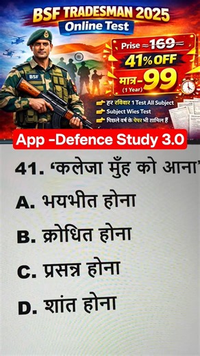 BSF Tradesman Question ❓ Answer बताओ ❓