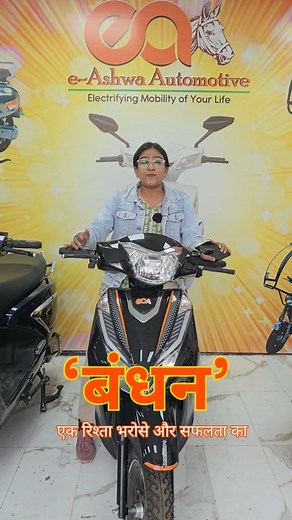 E-Ashwa ka Bandhan Loyalty Program — 1 Nov 2025 se 1 Nov 2026 tak. Yeh sirf ek scheme nahi, balki growth ka promise hai. Aaj hi register karo aur apne business ko do naya boost! ⚡🚀 www.eashwa.com 91 7723866666, 91 9045099190 #EAshwa #BandhanProgram #DealerNetwork #EVRevolution #BusinessGrowth #ElectricScooter #TrendingReels #HinglishCaption #EVIndustry #loyaltyprogram #trend #trending #ᴛʀᴇɴᴅɪɴɢʀᴇᴇʟs #viral #viralreels #follow | E-Ashwa Automotive Private Limited