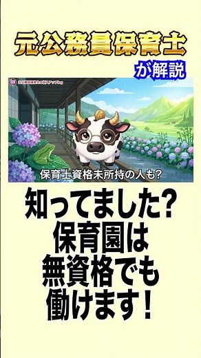 無資格でOK！保育園の短時間パートって実際どんな仕事？😊働き方のリアルを解説【元公務員保育士が解説】#保育士 #公務員保育士 #保育補助 #パート求人 #保育園パート