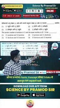 आपल्या Concept, PYQ सोबत Tricks ने अवघड वाटणारे Science ही सोपे झाले. #science #mpsc #shorts