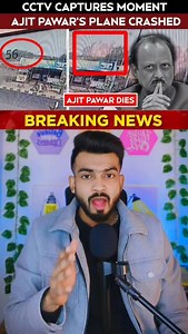 Ajit Pawar ka Plane Crash dobara landing ke samay hua... Flight Radar ne ye clear kar diya hai...Ab kya iski ek wajah kharab mausam bhi hai ya koi technical problem... Ye abhi clear nahi hua hai⁉️ [Ajit Pawar, Plane Crash, Details of Ajit Pawar Plane Crash, Ajit Pawar News, India, Mumbai] #ajitpawar #ajitpawarnews #planecrash #flight #maharashtra | harvish Official