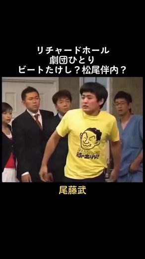 劇団ひとりが披露するビートたけしのものまね｜笑点メンバーとリチャードホール