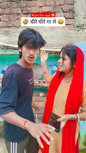 🤣 धीरे धीरे गा ले 😂 comedy video 🤪 #viral #comedy #funny #fun #trending #trend #jokes #desi #shorts