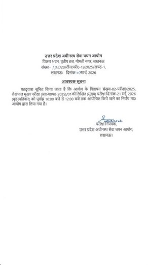 lekhpal Final Exam-date declare and upsssc ayog ang uttar pradesh government