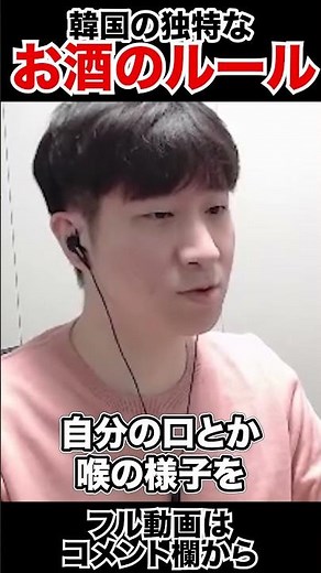 韓国の独特なお酒のルール #shorts