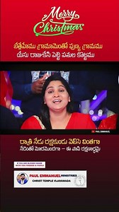 బేత్లేహేము గ్రామామెంతో పుణ్య గ్రామము #paulemmanuel #nissypaul #christtemple #worshipsong #christmas