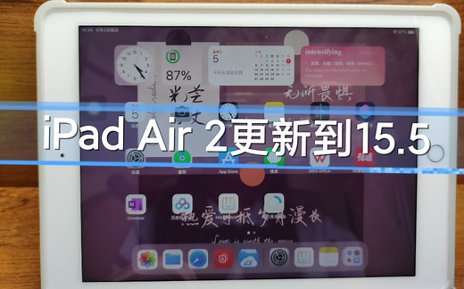 iPad Air 2更新到IOS 15.5怎么样了→很好