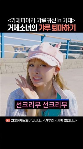 Exorcising the Gyaru Ghost in Geoje | RESCENE