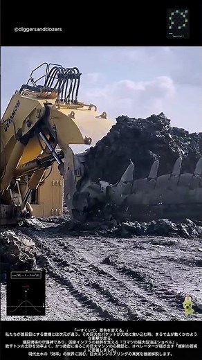【圧巻の巨大重機】大地を穿つ鋼の牙！ コマツ超大型ショベルが魅せる、圧倒的な「掘削の極意」を徹底解剖