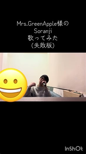 Mrs.GreenApple様のSoranji歌ってみた(失敗版)