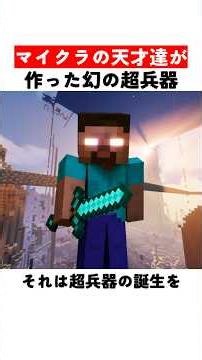 The Legendary Superweapon Created by Minecraft Geniuses