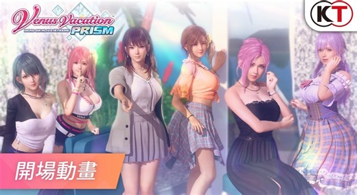 《维纳斯璀璨假期 死或生XTREME》今日发售&公开开场动画