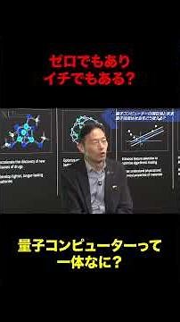 量子コンピューターって一体なに？