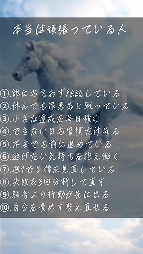 本当は頑張っている人10選 #自己啓発 #名言 #人生が楽になる