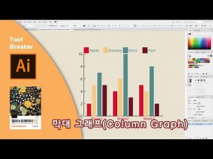 48_막대 그래프(Column Graph) 만들기_일러스트레이터 CC2019