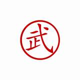 Chinese Martial Arts Symbols Photos
