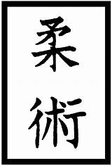 Jiu Jitsu Kanji Photos