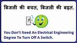 Slogans On Save Electricity In Hindi
