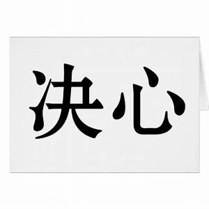 Chinese Symbol For Determination Gifts On Zazzle