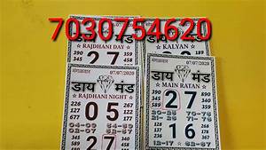 08 07 2020 Kalyan Rajdhani Day Night Main Ratan Diamond Chart Youtube