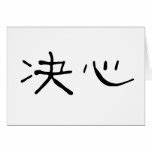 Chinese Symbol For Determination Cards Zazzle
