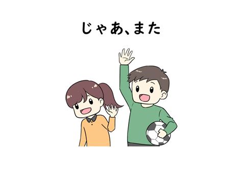 Ekspresi-ekspresi Sampai Jumpa dalam Bahasa Jepang