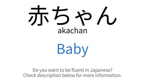 Akachan in Japanese