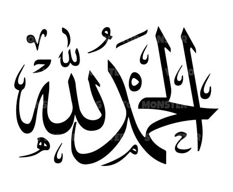 Alhamdulillah in Arabic writing