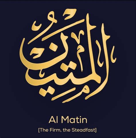 Allah Al Matin