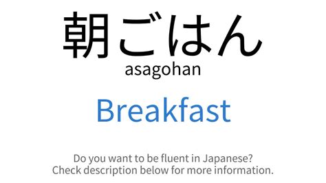 Asagohan in Japanese