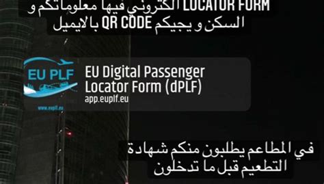 Euplf EU app