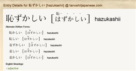 Hazukashi Artinya
