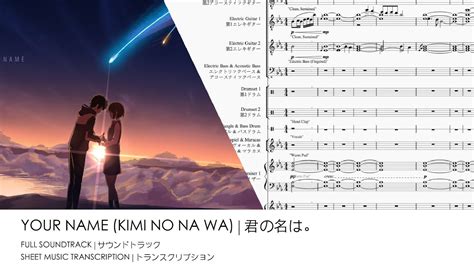 Soundtrack dan musik Kimi no Nawa