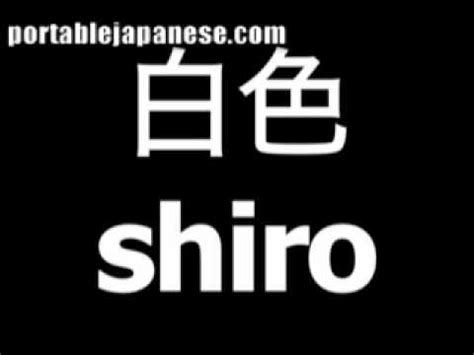 Shiro in Japanese