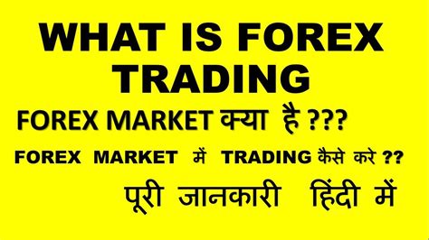 forex trading hindi