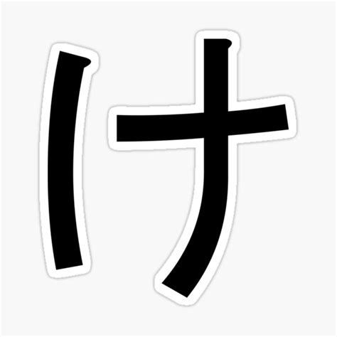 ke hiragana