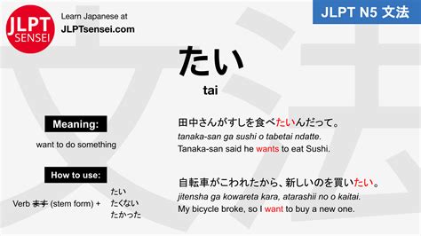 tai in japanese