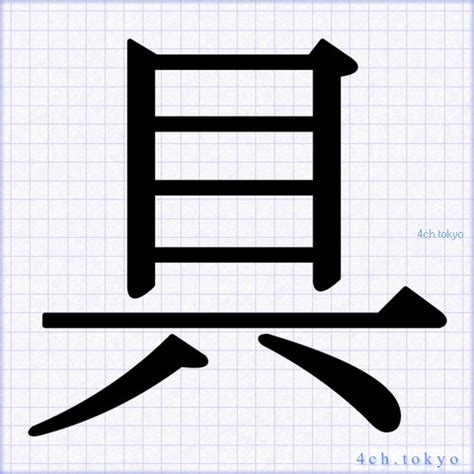 kanji gu